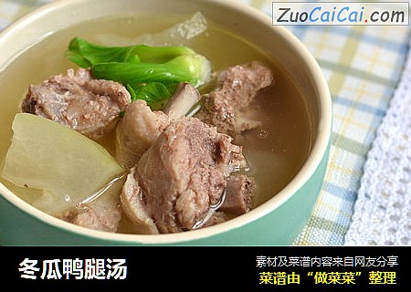 冬瓜鸭腿汤