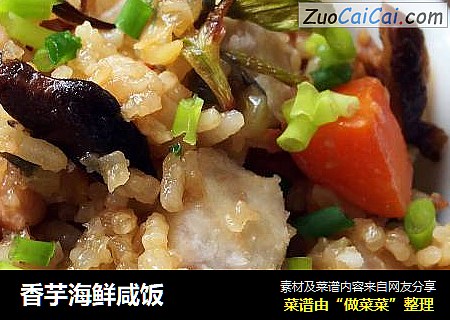 香芋海鲜咸饭