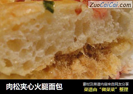 肉松夹心火腿面包