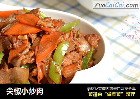 尖椒小炒肉