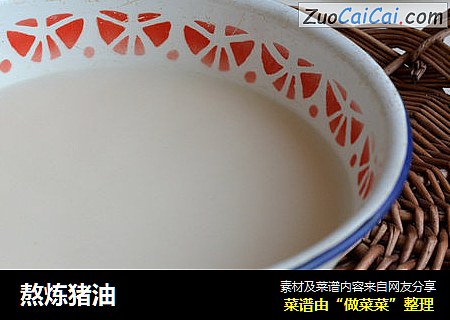 熬炼猪油