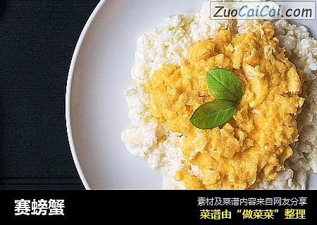赛螃蟹
