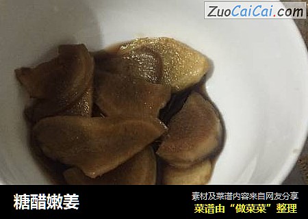 糖醋嫩姜
