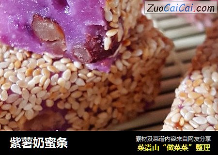 紫薯奶蜜条
