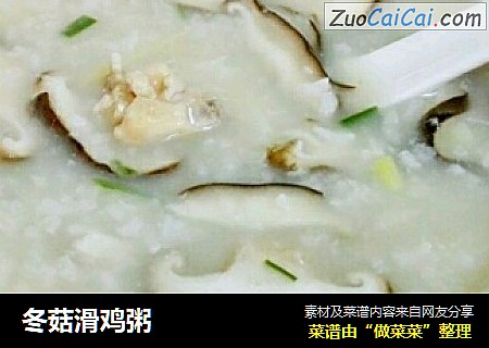 冬菇滑鸡粥
