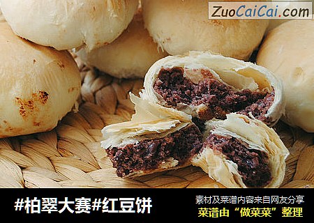 红豆饼cover-5