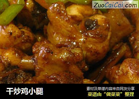 干炒鸡小腿