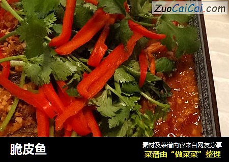 脆皮鱼