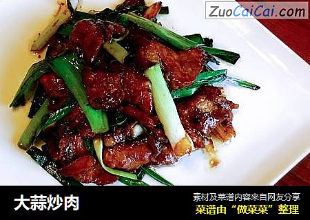 大蒜炒肉