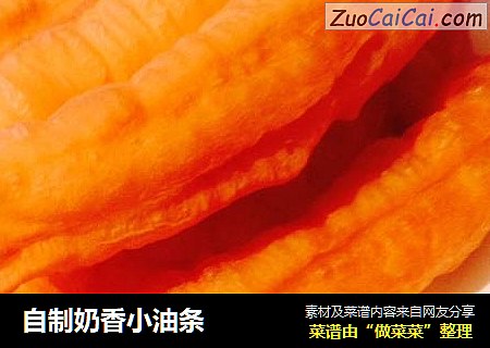 自制奶香小油条