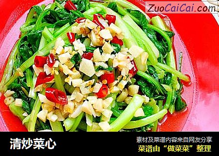 清炒菜心