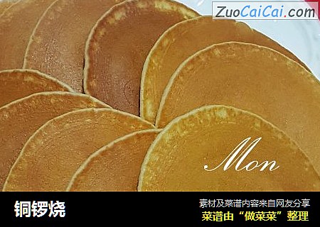铜锣烧