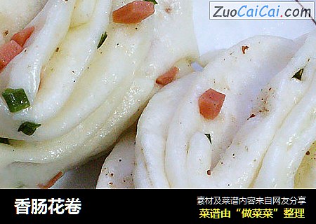 香肠花卷