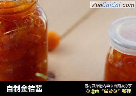 自制金桔酱