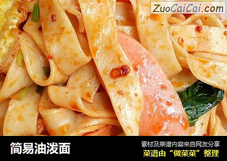 简易油泼面