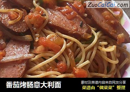 番茄烤肠意大利面