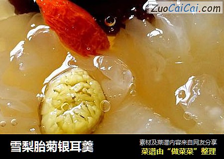雪梨胎菊银耳羹