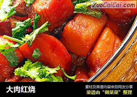 大肉红烧