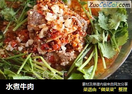 水煮牛肉