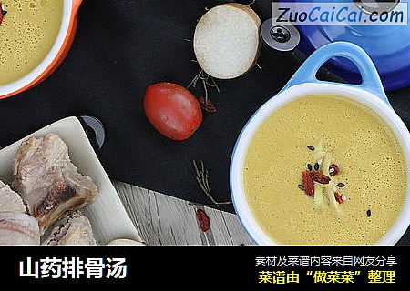 山药排骨汤
