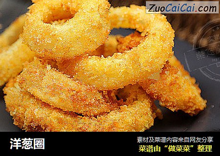 洋葱圈