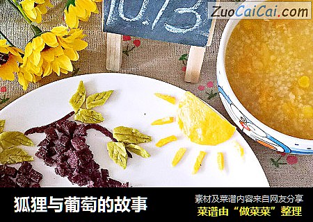 狐狸与葡萄的故事