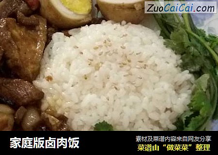 家庭版卤肉饭