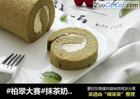 抹茶奶油蛋糕卷