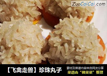 珍珠丸子