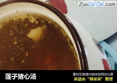 莲子猪心汤