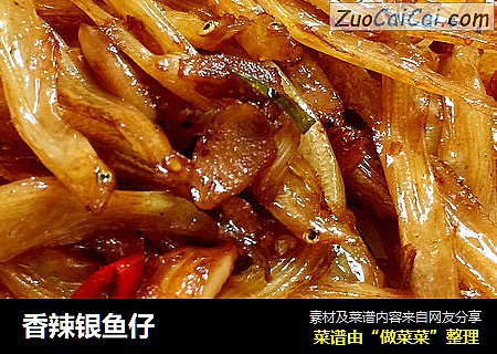 香辣银鱼仔