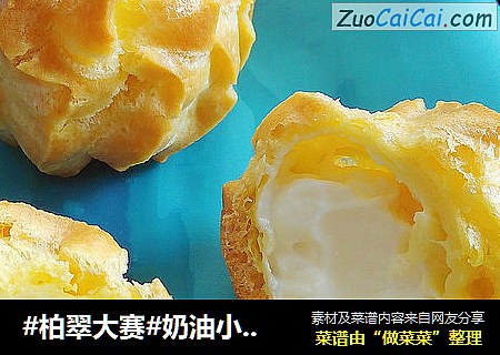 奶油小泡芙