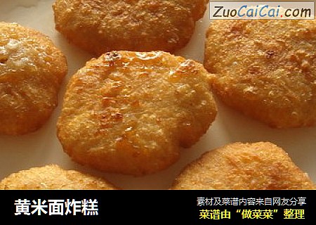 黄米面炸糕