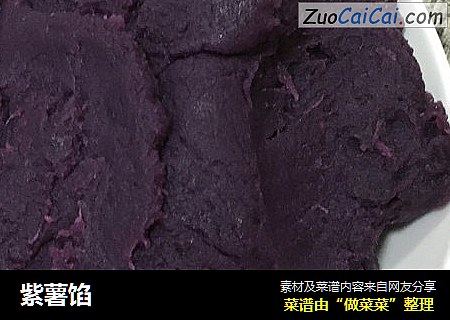 紫薯馅