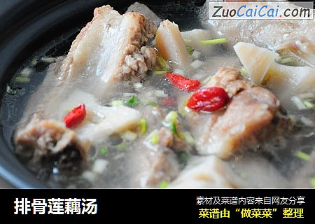 排骨莲藕汤