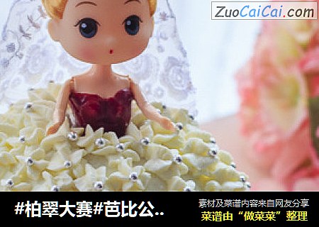 芭比公主蛋糕