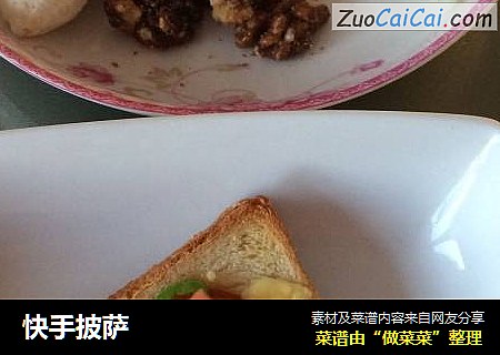 快手披萨