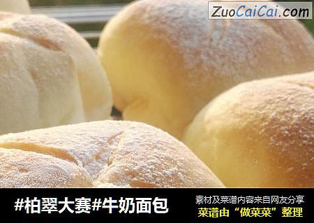 牛奶面包cover-4