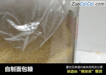 自制面包糠