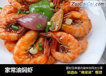 家常油焖虾