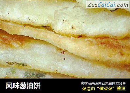 风味葱油饼