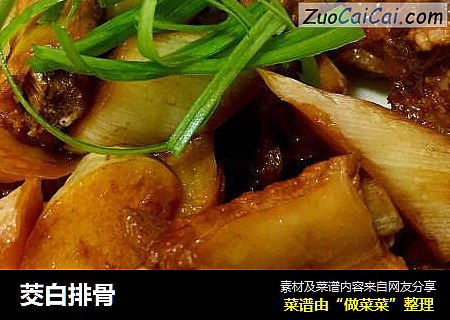 茭白排骨