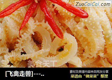 [飞禽走兽]-----拌红油牛百叶