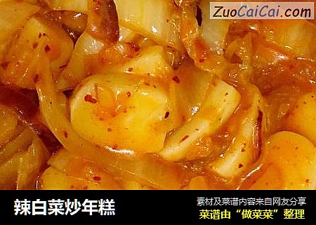 辣白菜炒年糕