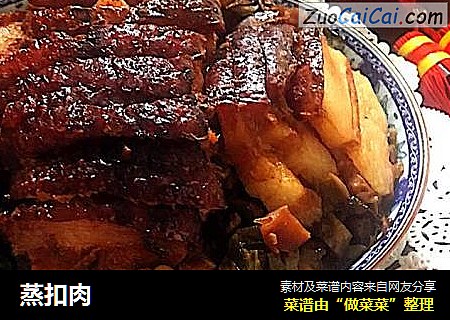 蒸扣肉