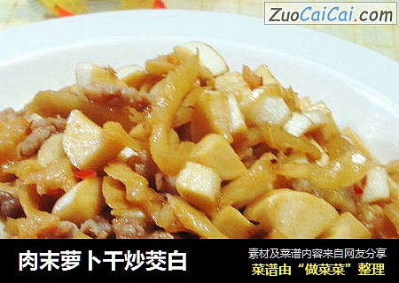 肉末萝卜干炒茭白 