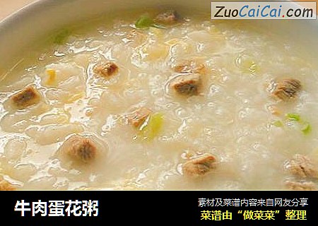 牛肉蛋花粥