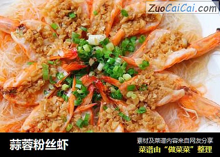 蒜蓉粉丝虾