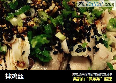 拌鸡丝