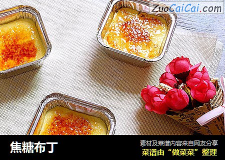 焦糖布丁